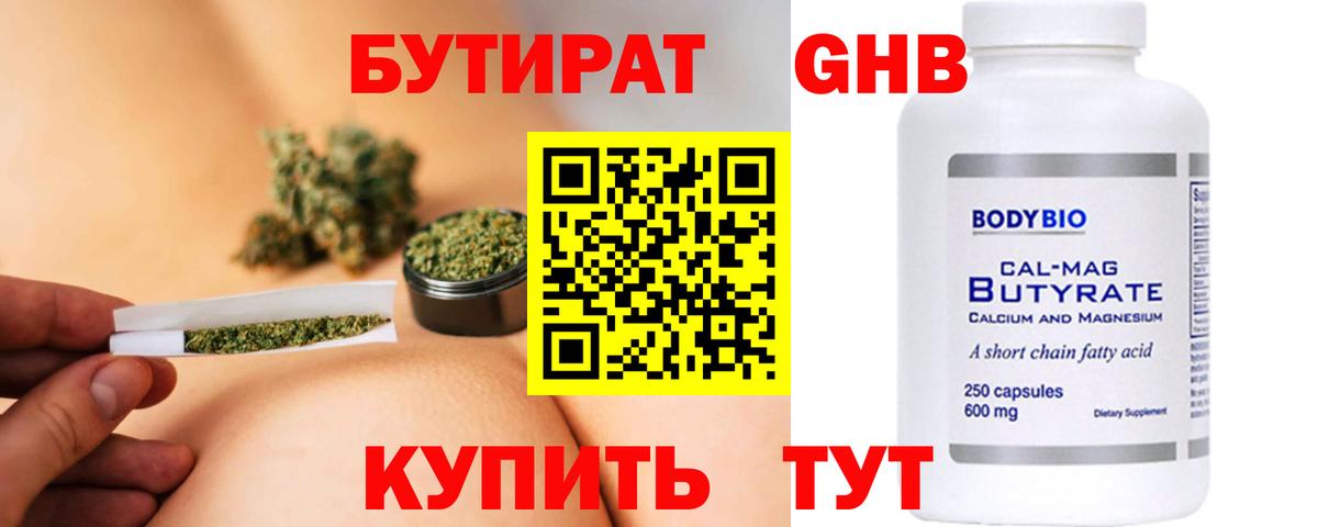 Среднеуральск  БУТИРАТ жидкий экстази  БУТИРАТ  Вход с VPN 