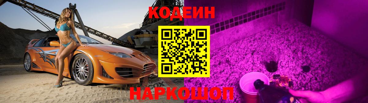 Codein напиток Lean (лин)  Вход с VPN  Среднеуральск  Codein напиток Lean (лин) 