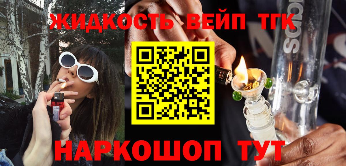 Дистиллят ТГК вейп с тгк  Вход с VPN  ТГК концентрат  дарнет шоп  Среднеуральск 